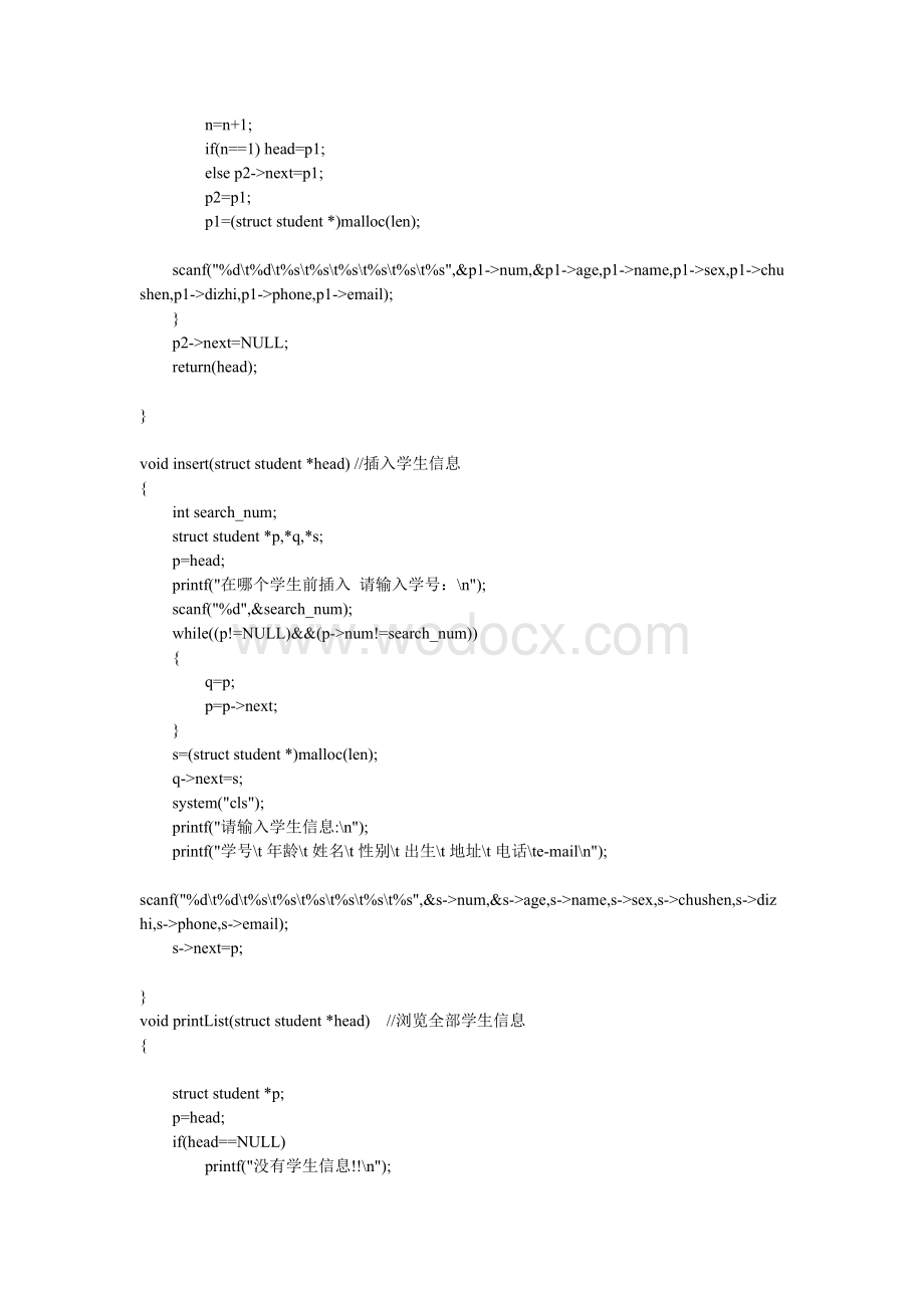 学生信息管理系统C语言源代码.doc_第2页