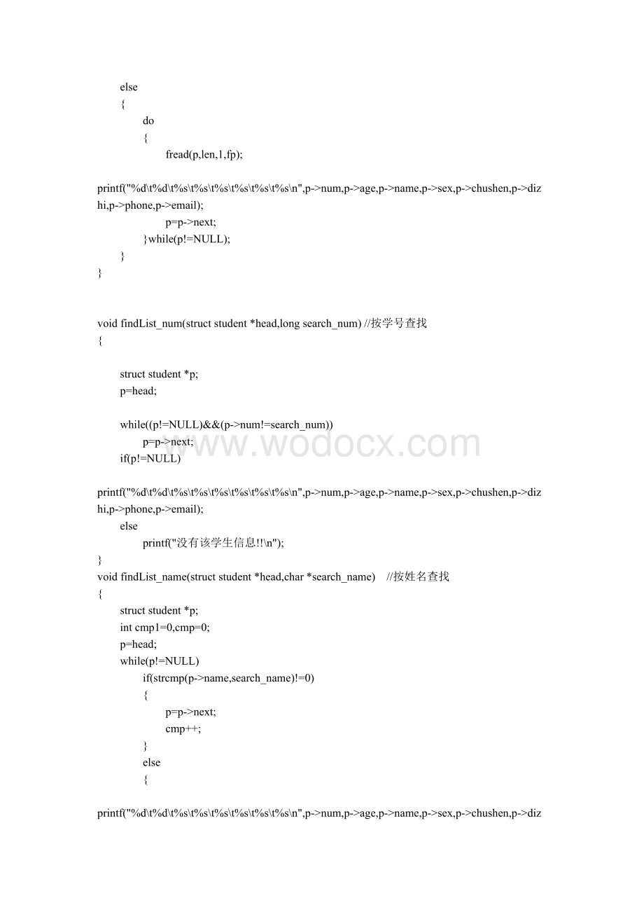 学生信息管理系统C语言源代码.doc_第3页