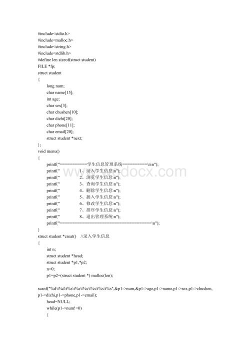 学生信息管理系统C语言源代码.doc