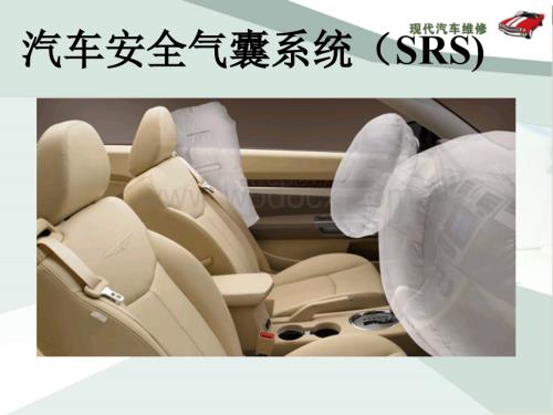 安全气囊工作原理.ppt