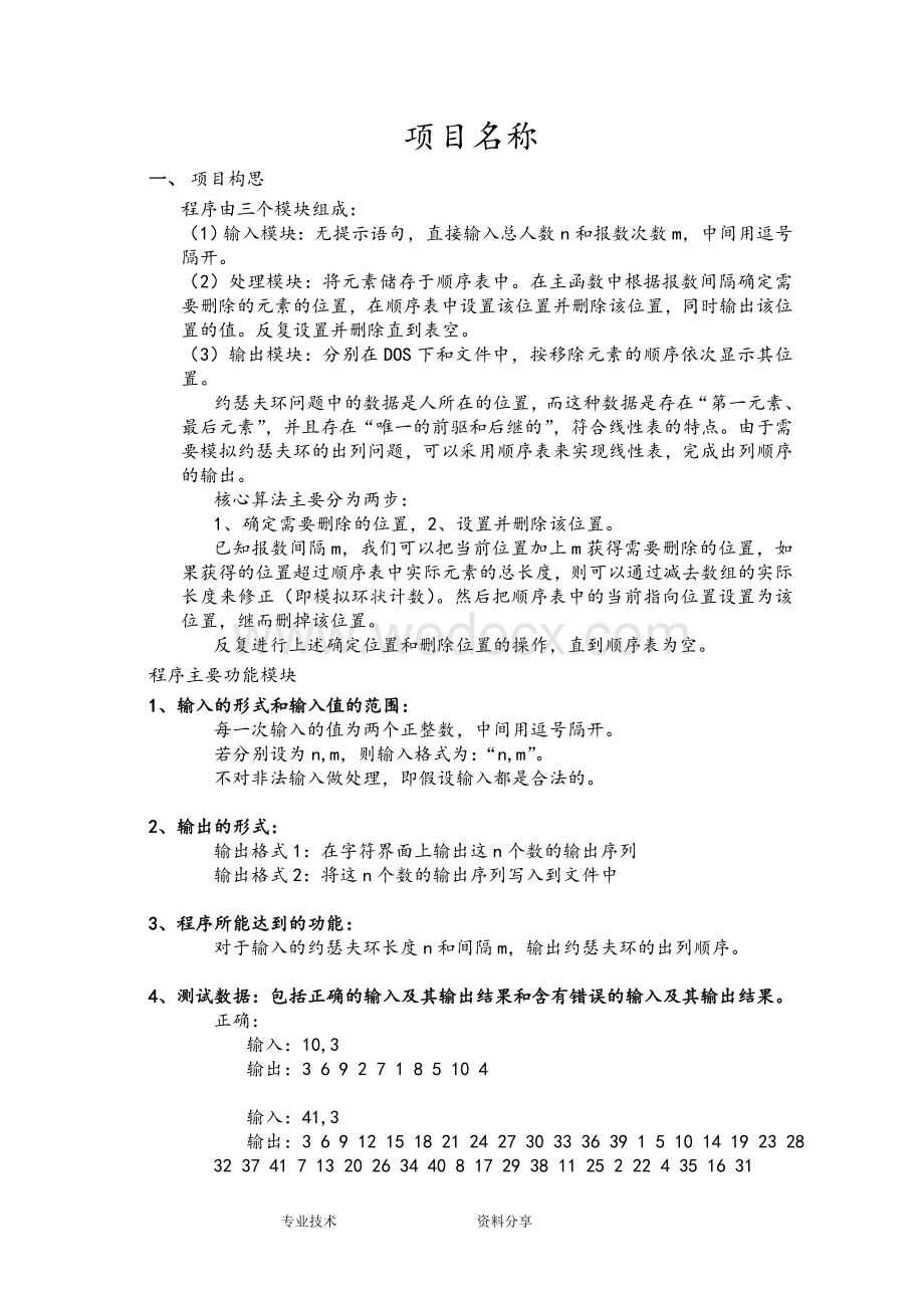 数据结构实践报告.doc_第1页