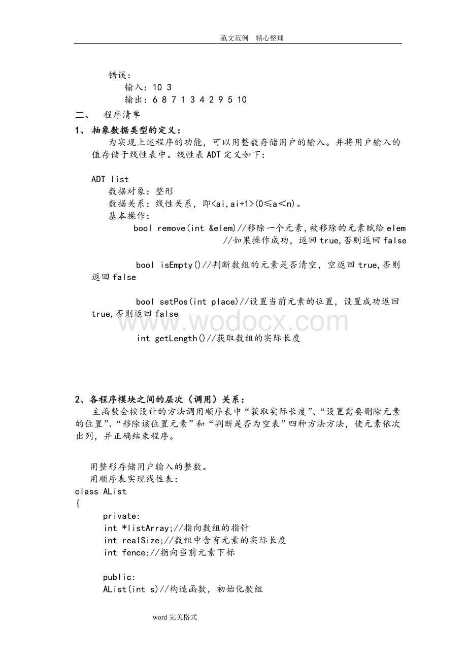 数据结构实践报告.doc_第2页