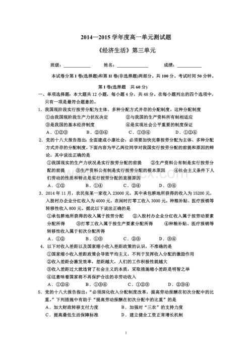 《经济生活》第三单元测试题.doc