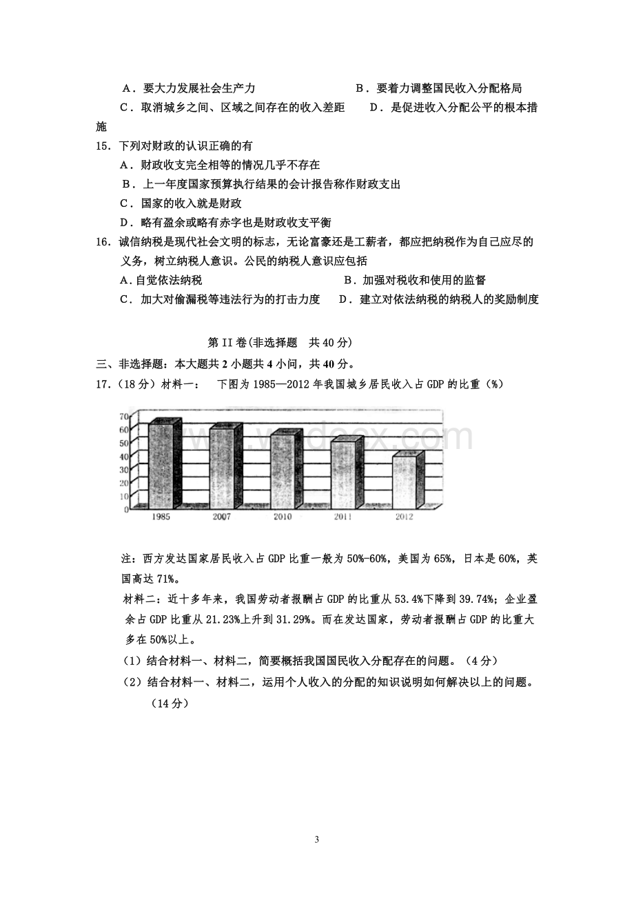 《经济生活》第三单元测试题.doc_第3页