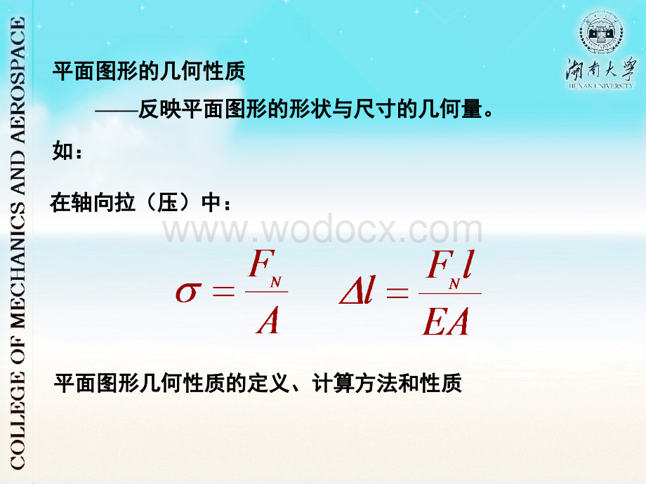 材料力学平面图形的几何性质.ppt_第2页