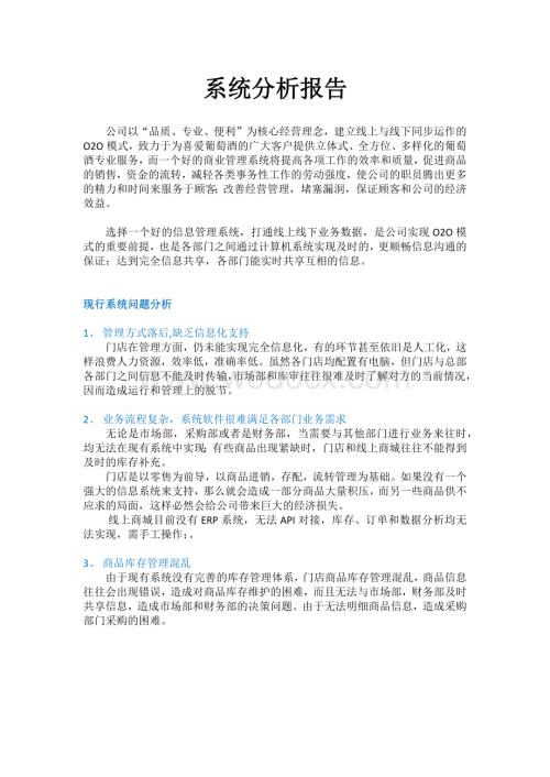 系统分析报告.docx