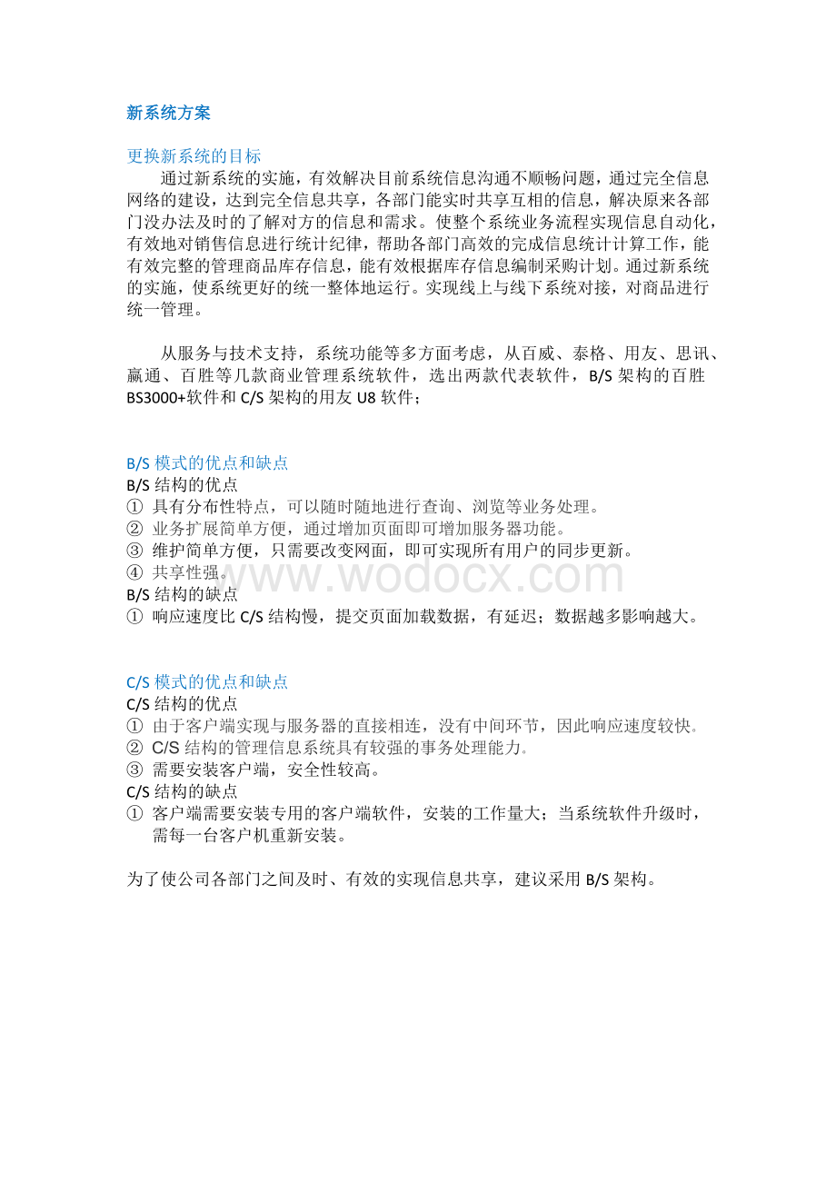 系统分析报告.docx_第2页