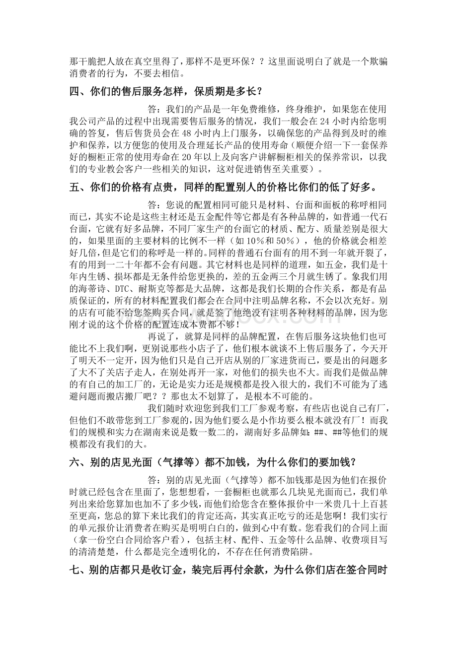 橱柜终端客户常见问题解答.doc_第2页