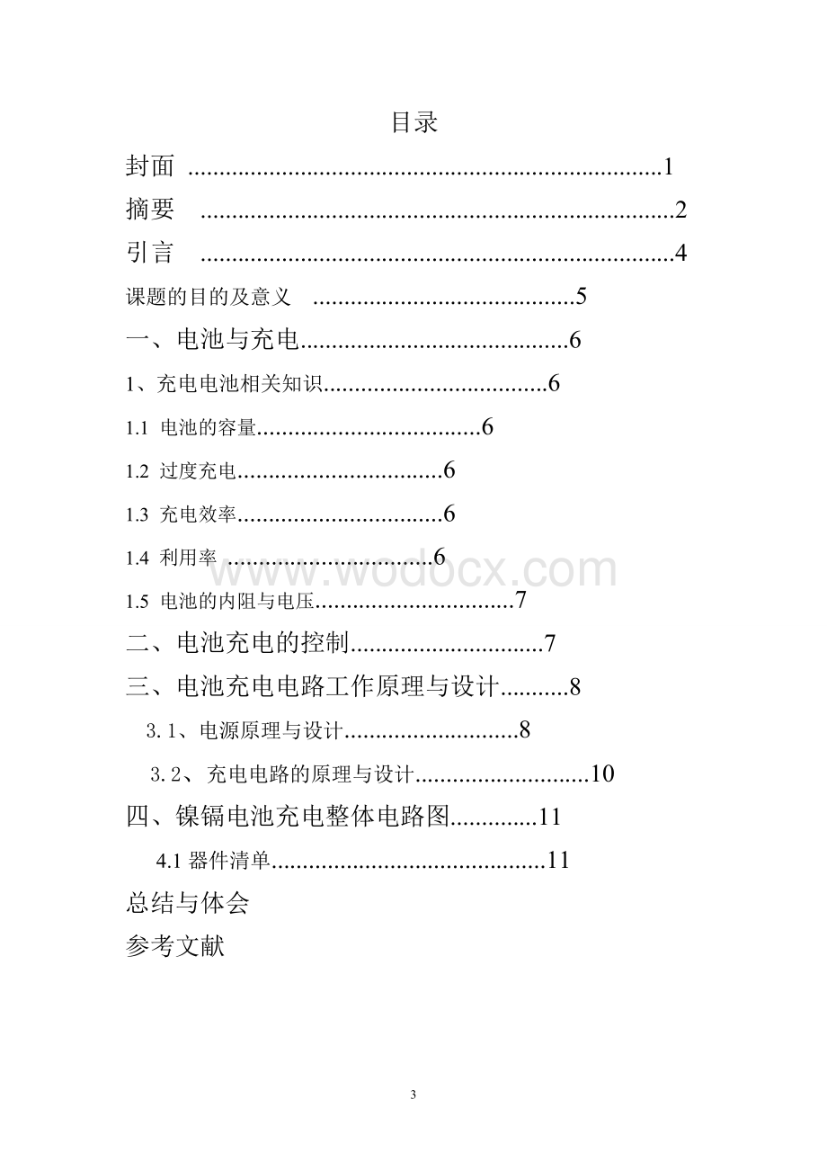 镍镉电池充电器.doc_第3页