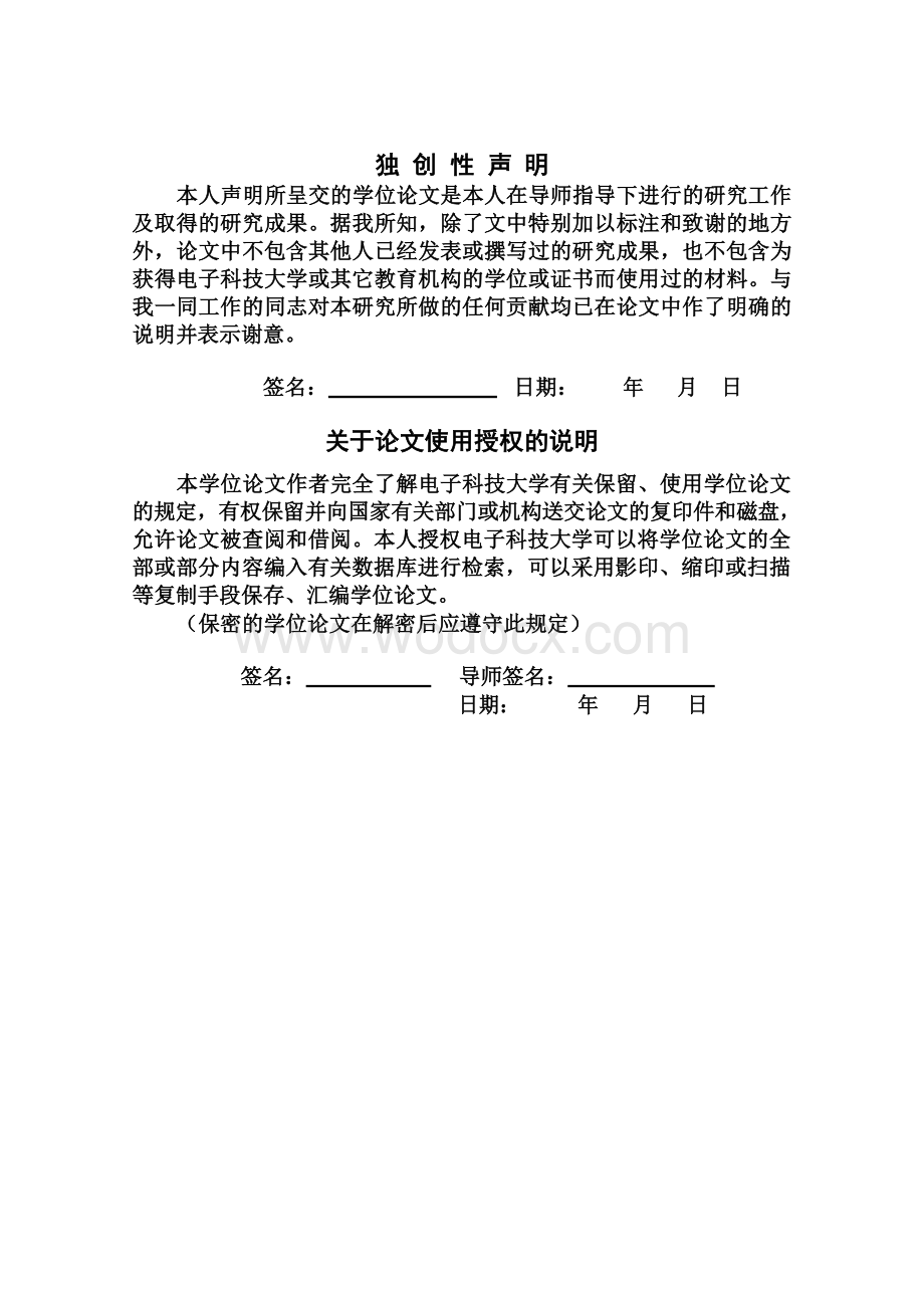 RFID中的安全协议及加密算法研究与实现 (1).doc_第2页