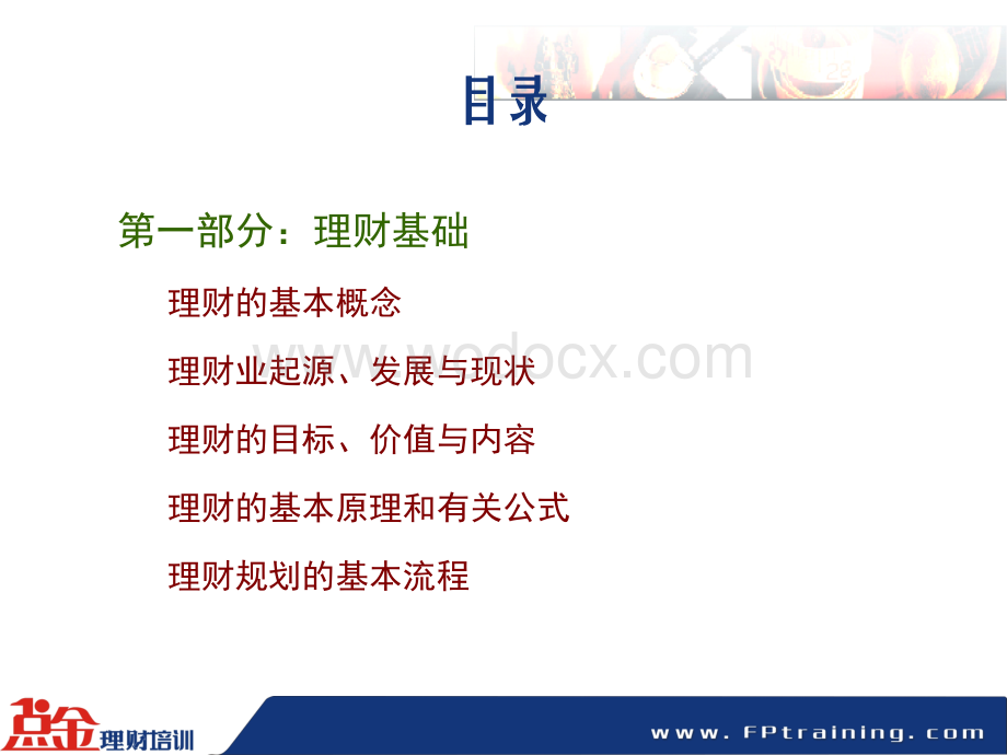 某银行客户经理培训方案.ppt_第3页