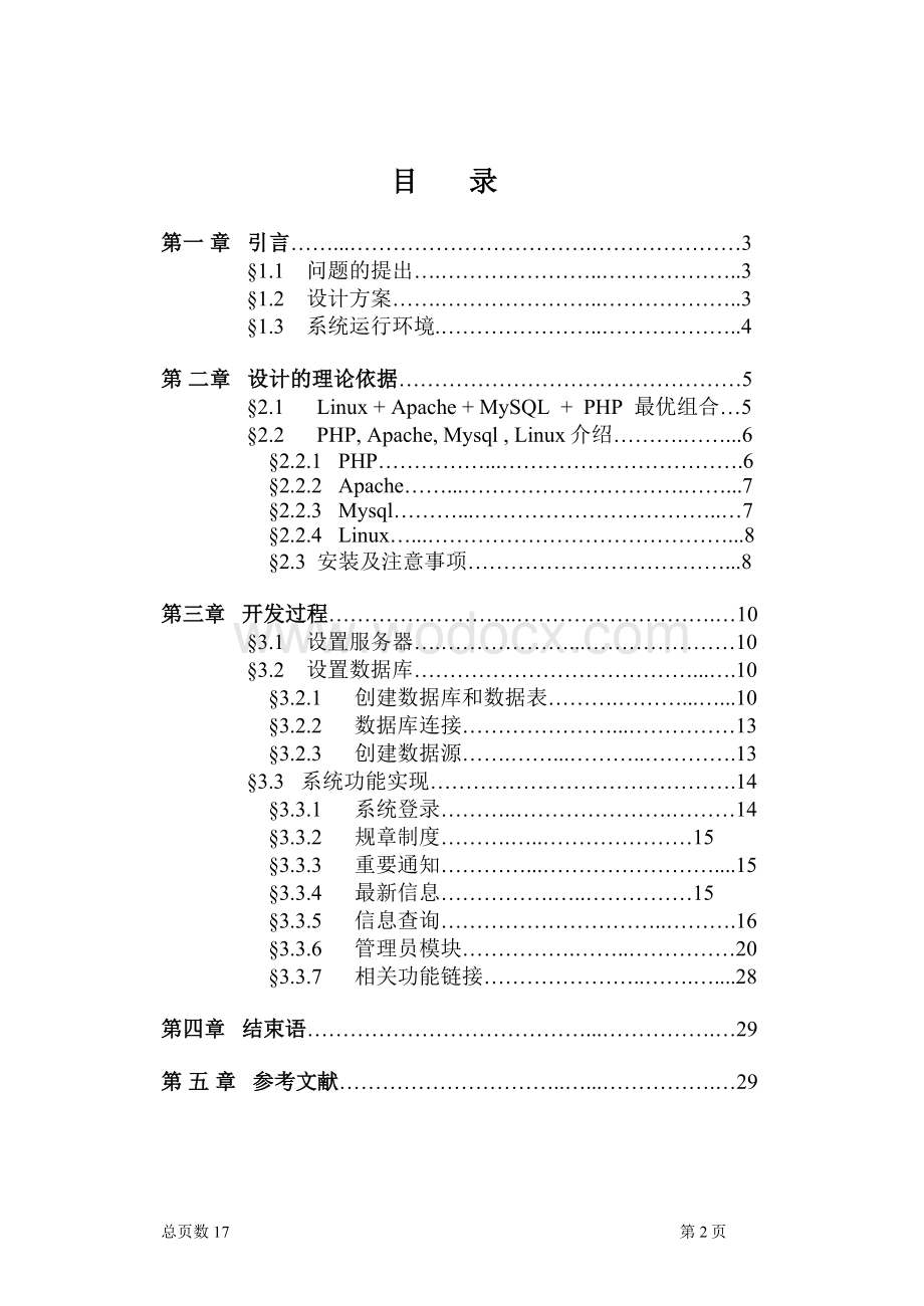 PHP企业人事工资管理系统.doc_第2页