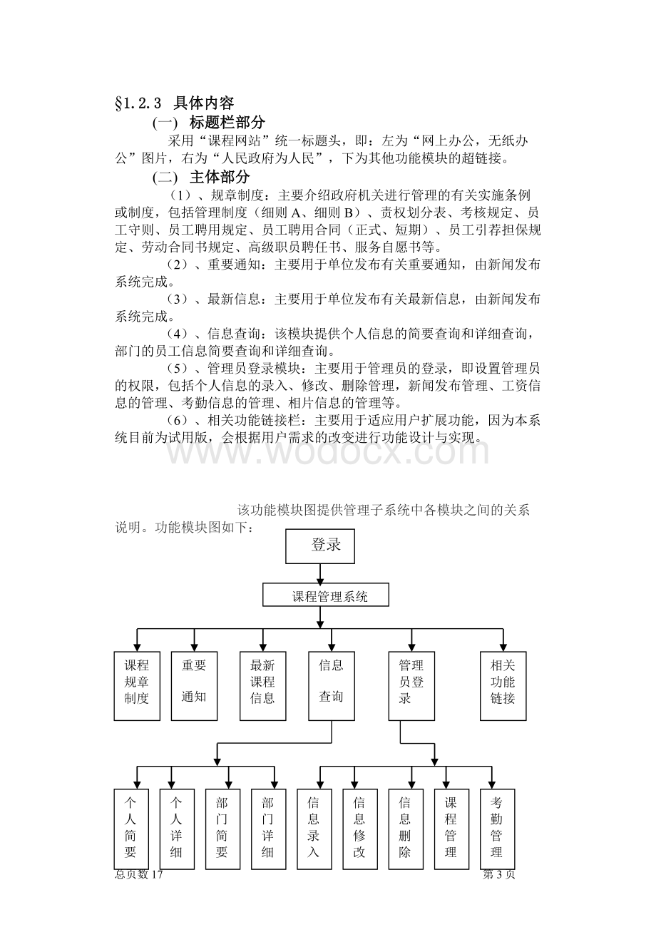 PHP企业人事工资管理系统.doc_第3页