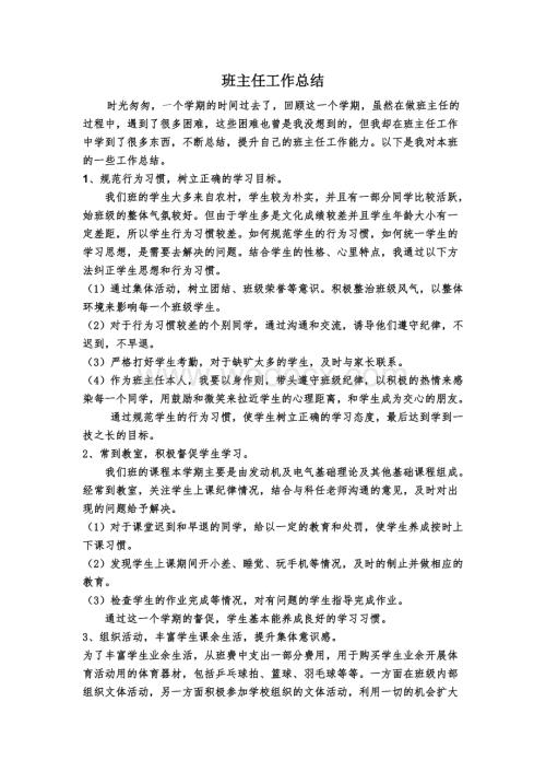 中职学校班主任工作总结(1).doc