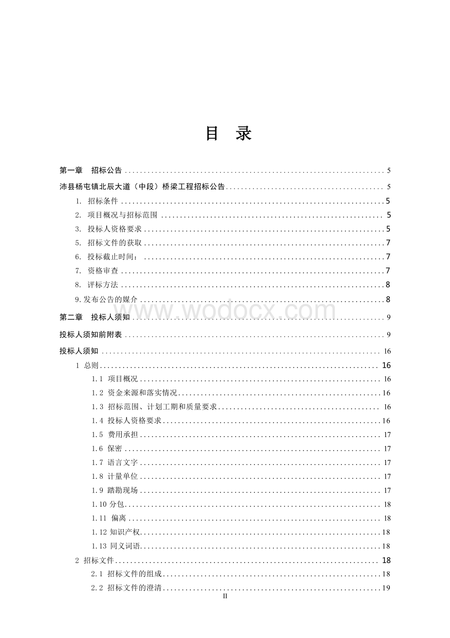 北辰大道中段桥梁工程施工招标文件.docx_第3页