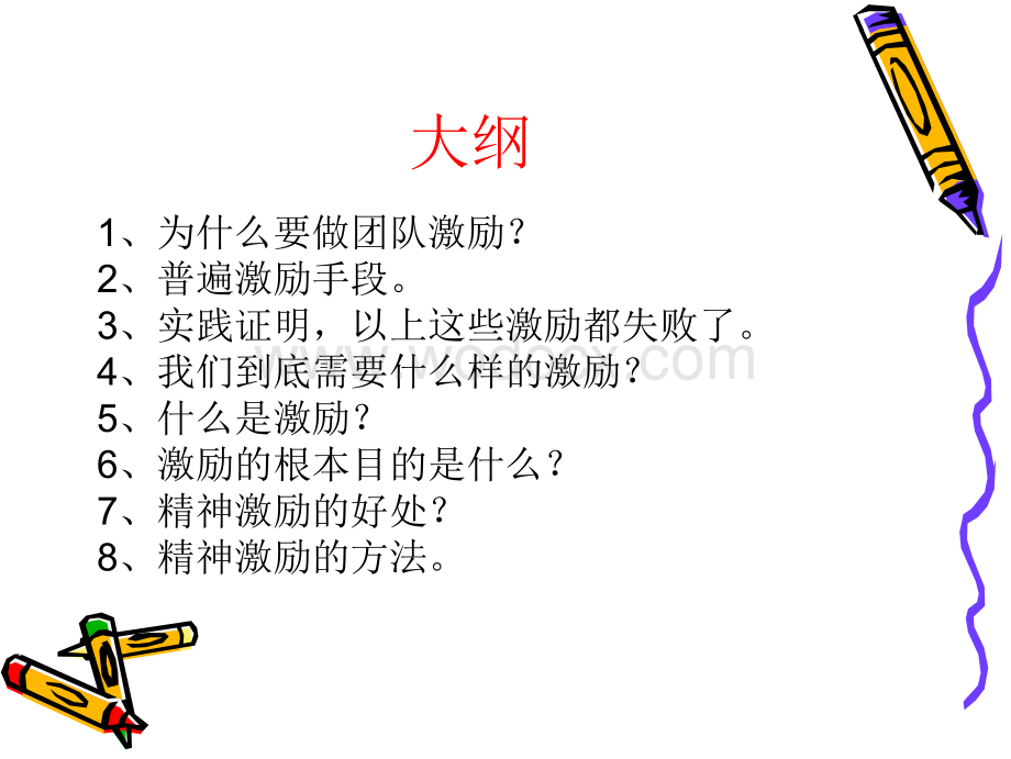 《 如何做好团队激励-团队激励技巧培训.ppt_第3页