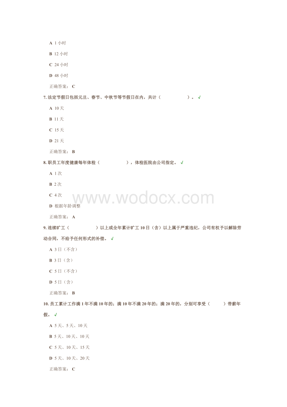 《员工手册》测试题及答案.docx_第2页