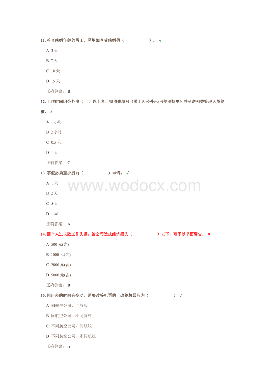 《员工手册》测试题及答案.docx_第3页