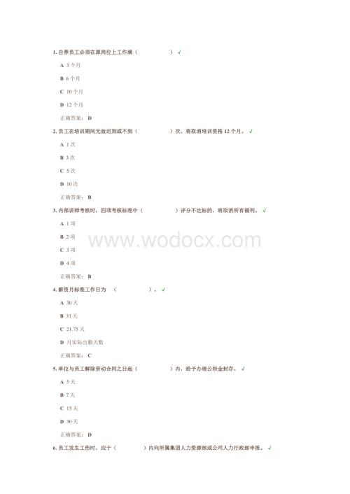 《员工手册》测试题及答案.docx