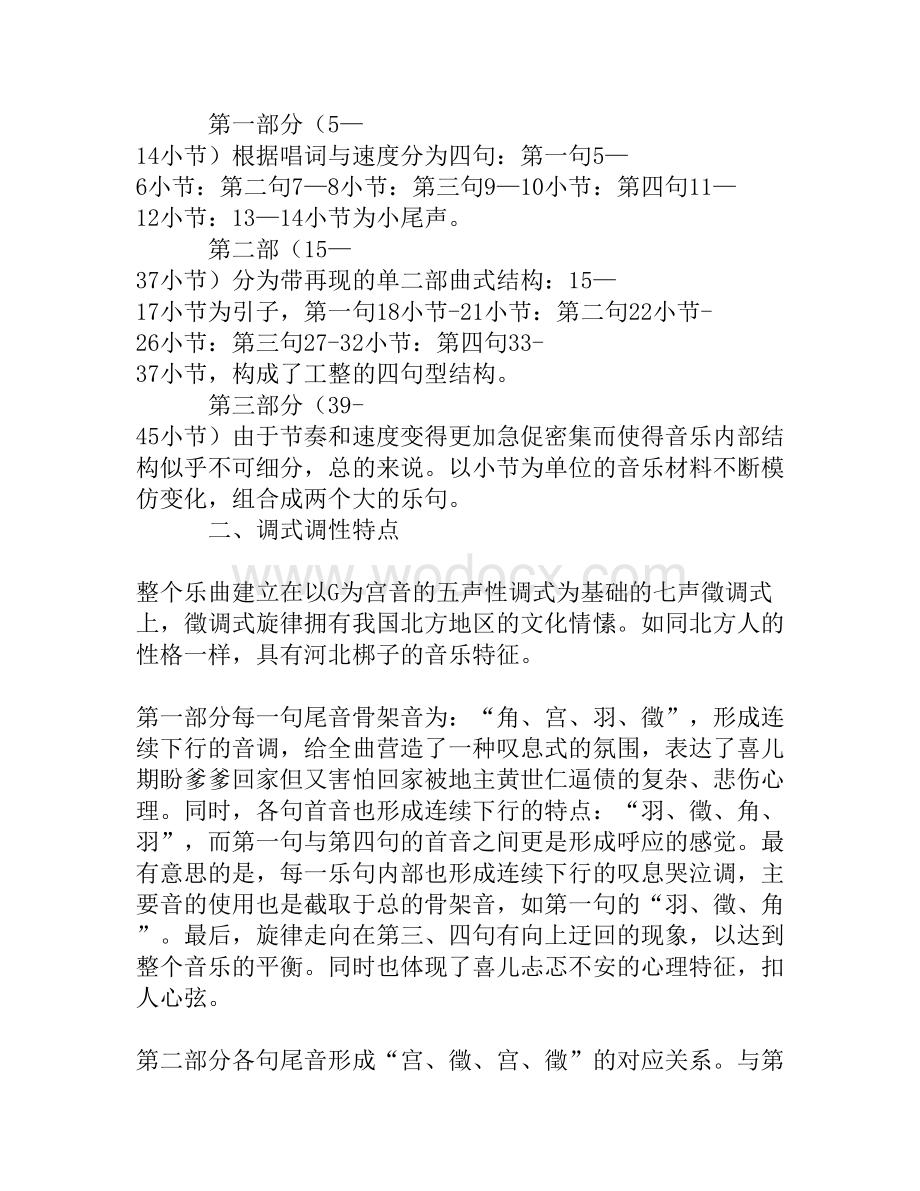 《北风吹》音乐分析[权威精品].doc_第2页