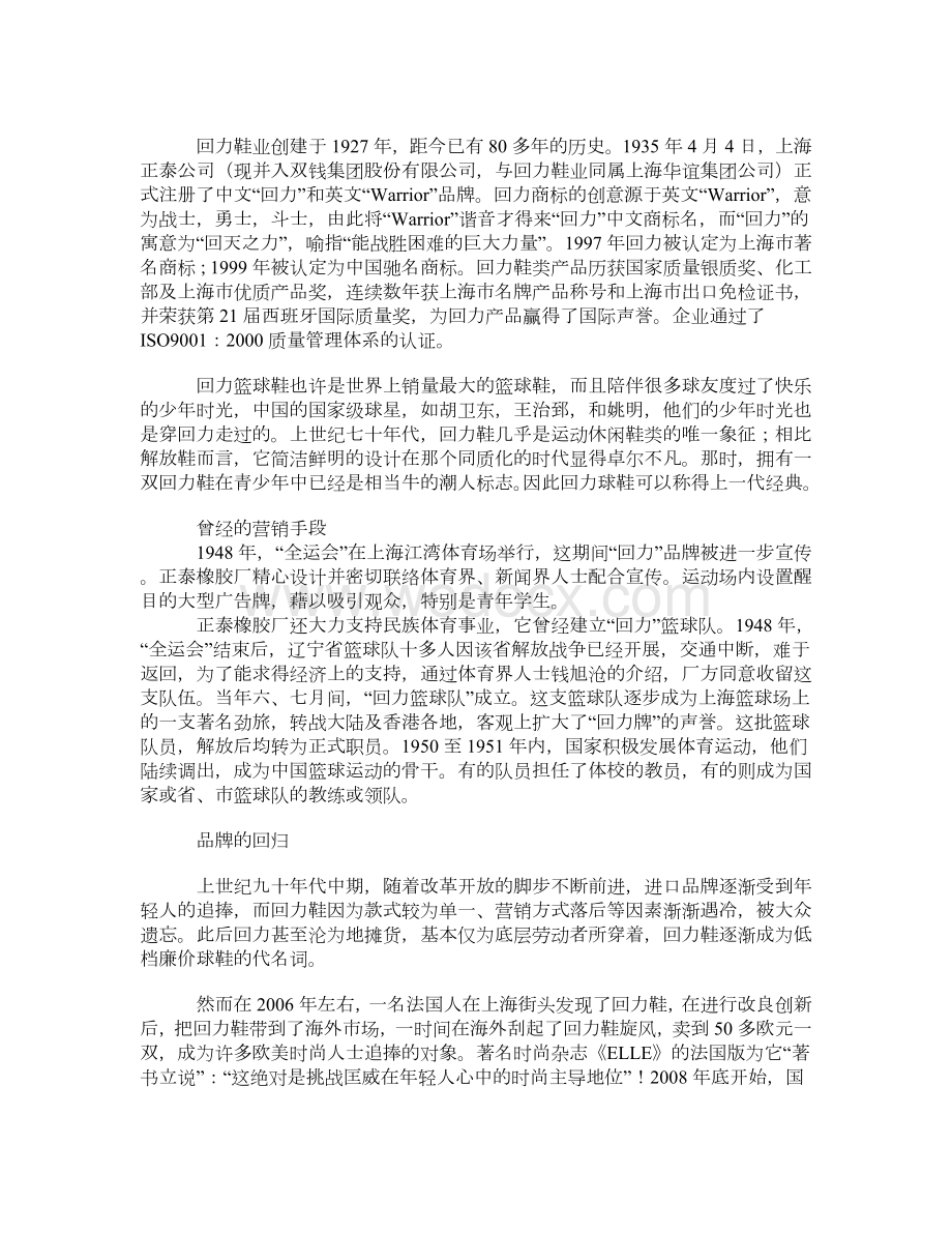 回力网络营销策划案.doc_第2页