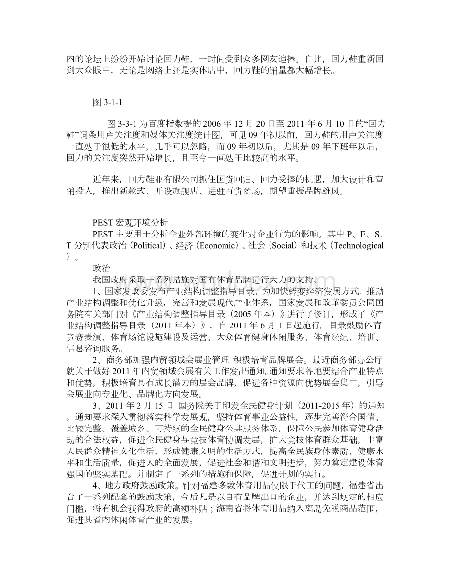 回力网络营销策划案.doc_第3页