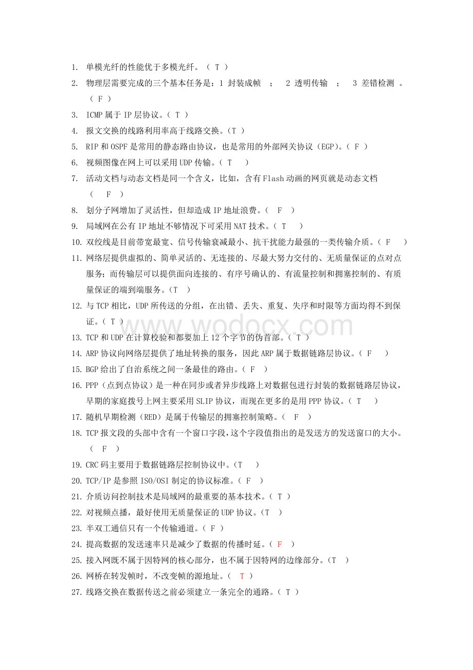 计算机网络判断题.doc_第1页