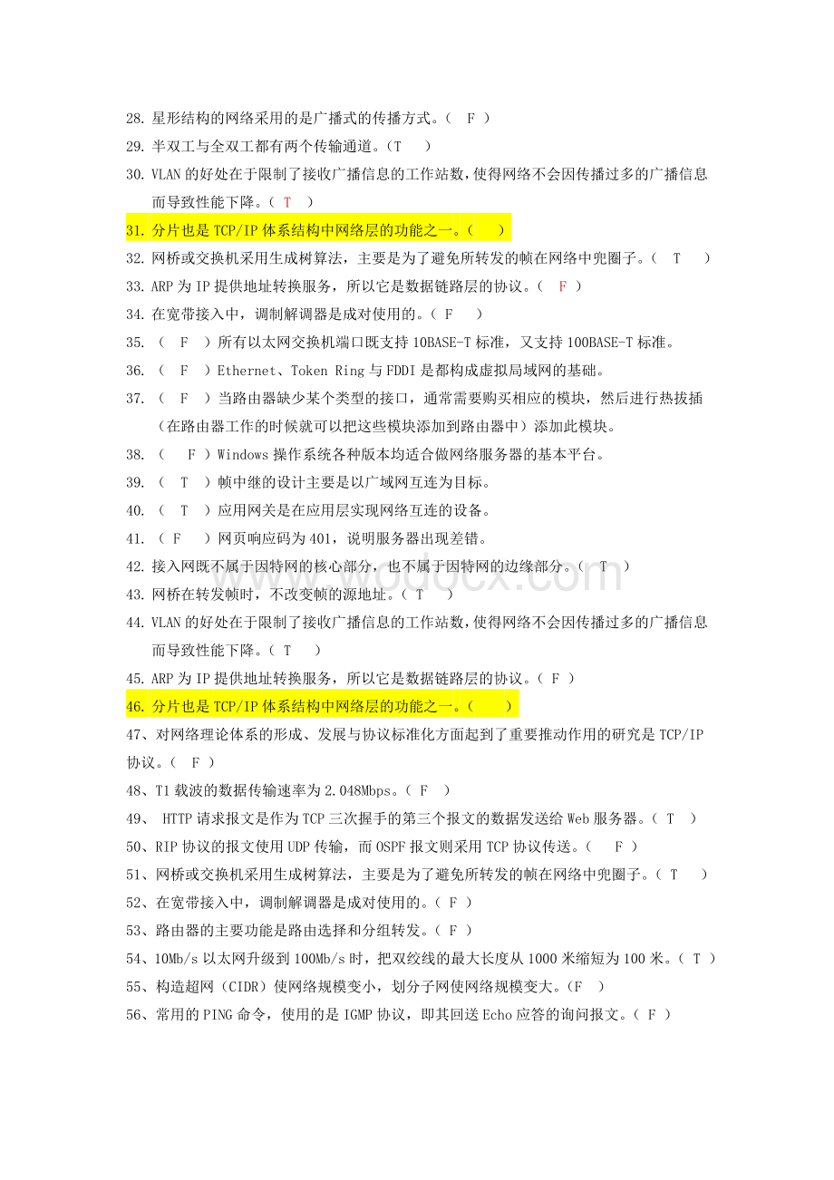 计算机网络判断题.doc_第2页