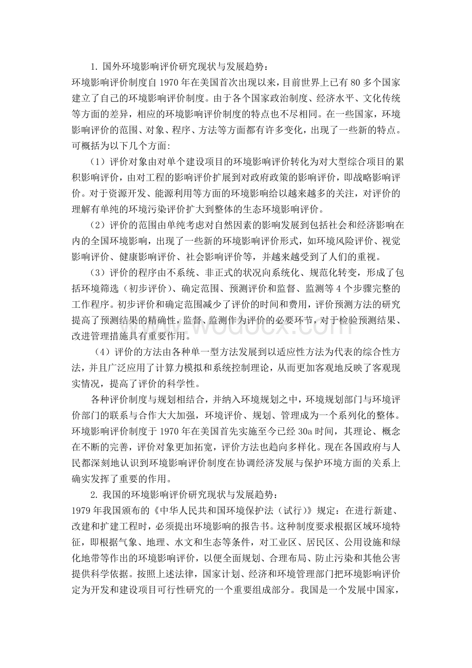 某某水电站环境影响评价开题报告.doc_第3页