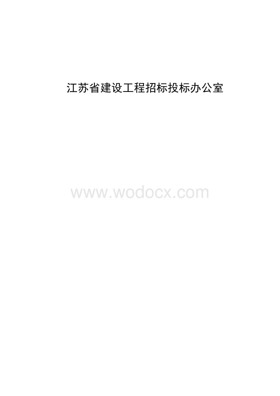 镇市政道路工程（一期）总承包招标文件.docx_第2页