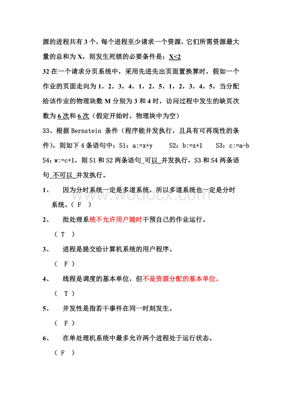 计算机操作系统期末考试题.doc_第3页