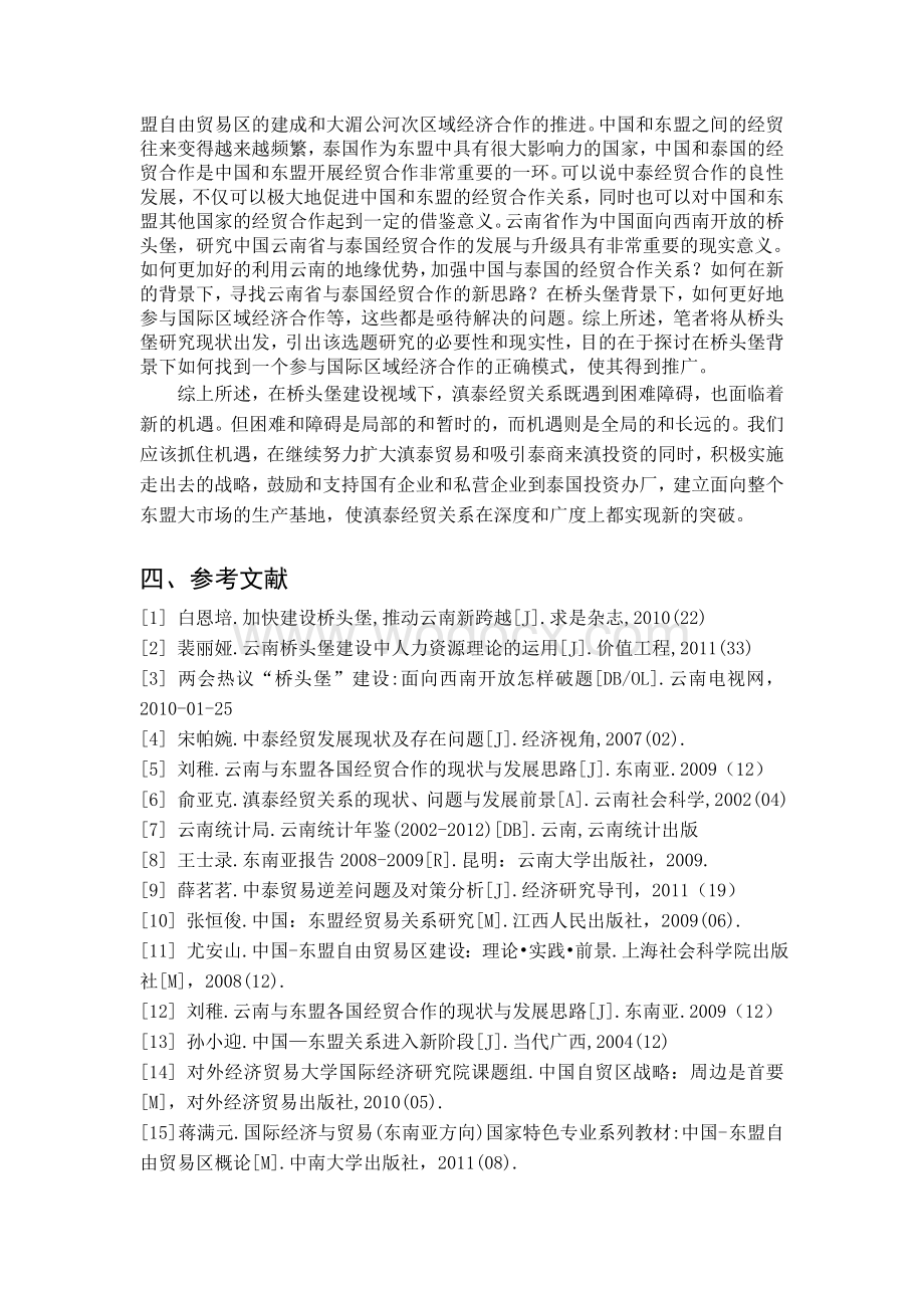 国际贸易专业文献综述.doc_第3页