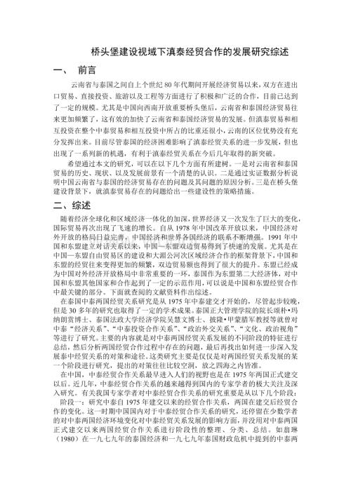 国际贸易专业文献综述.doc