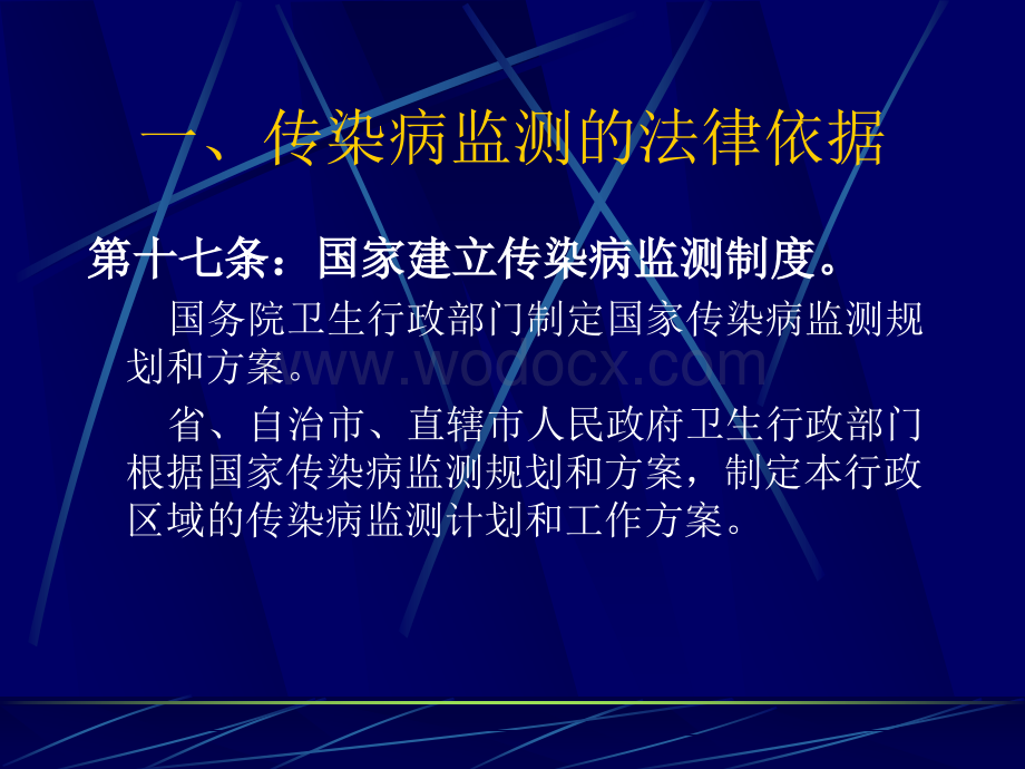 传染病监测、报告的管理.ppt_第3页