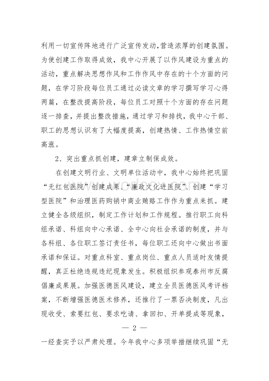 街道社区卫生服务中心年度工作总结.doc_第2页