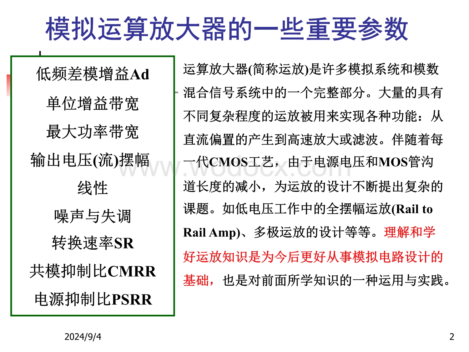 模拟运算放大器.ppt_第2页