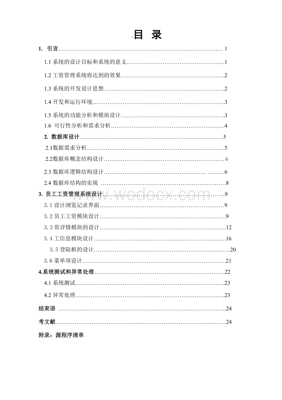 VC++员工工资管理系统.doc_第1页