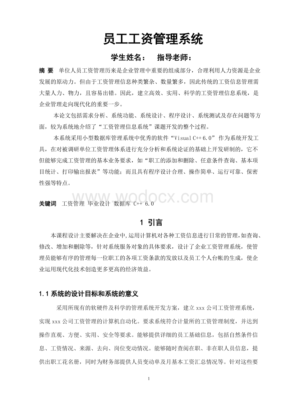 VC++员工工资管理系统.doc_第2页