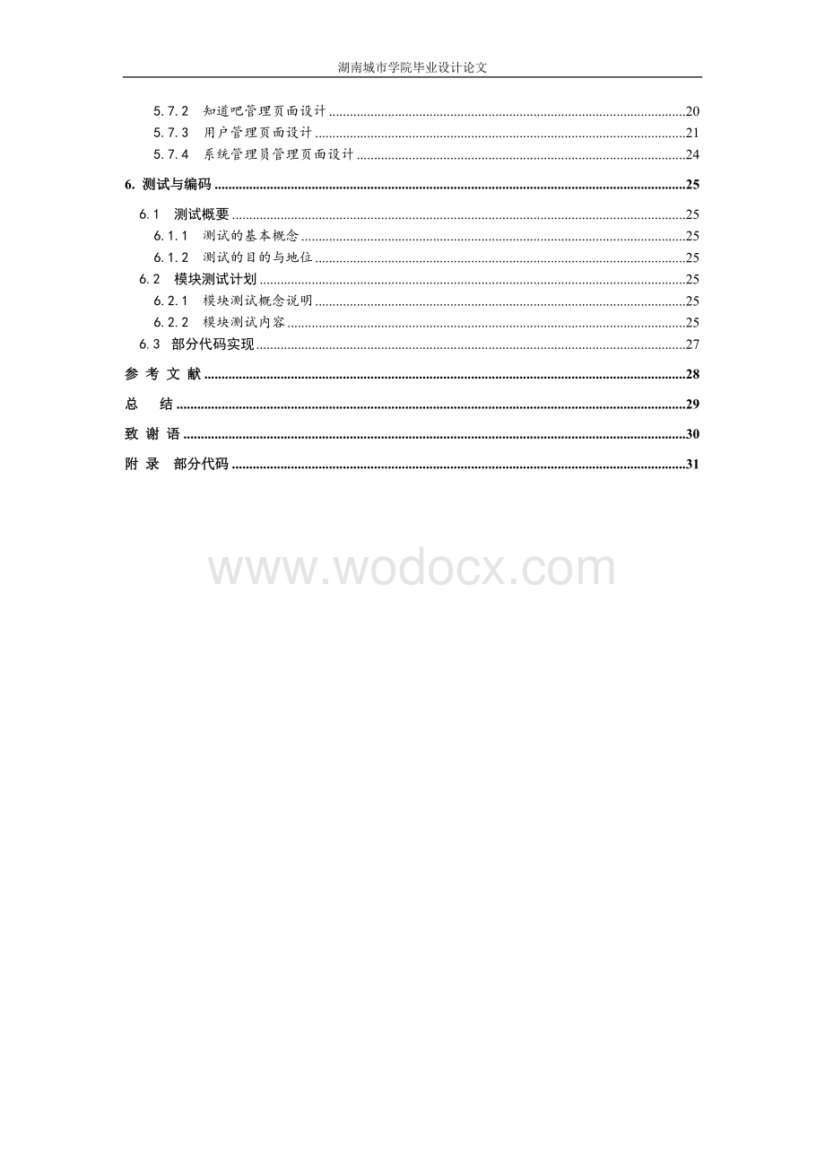 JAVA基于WEB的教学资源管理系统.doc_第3页