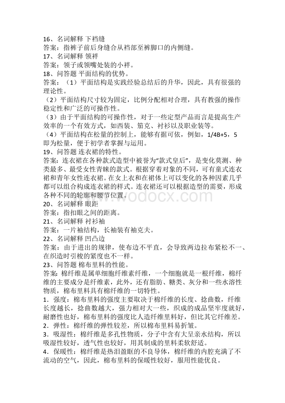 裁剪工考试题库.docx_第2页