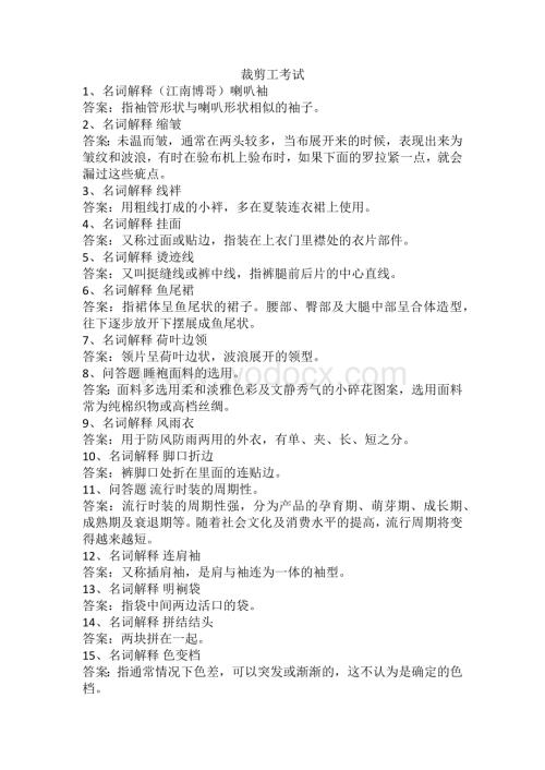 裁剪工考试题库.docx