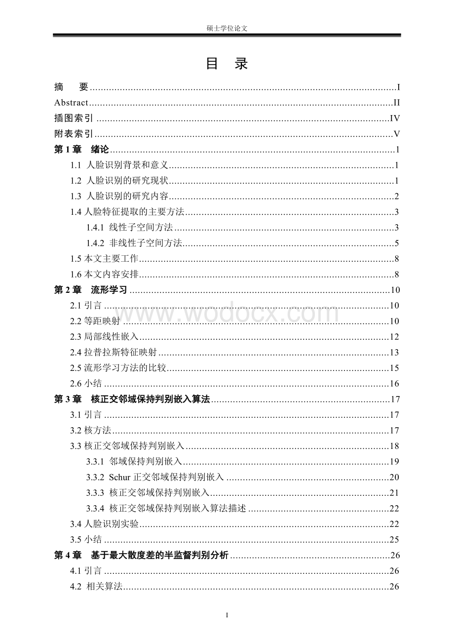 人脸识别中基于流形学习的特征提取方法研究.doc_第1页