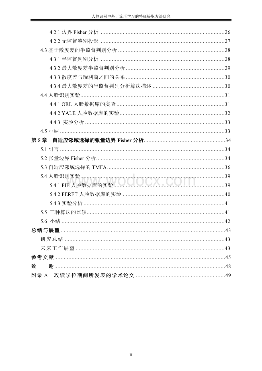 人脸识别中基于流形学习的特征提取方法研究.doc_第2页