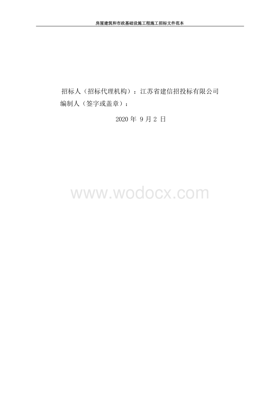 新产品研制车间招标文件.docx_第2页