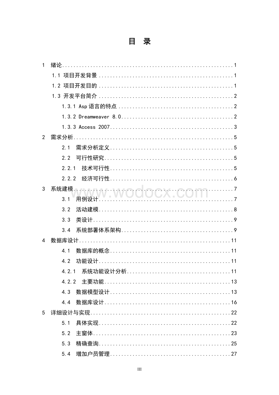 基于asp的户籍管理系统.doc_第3页