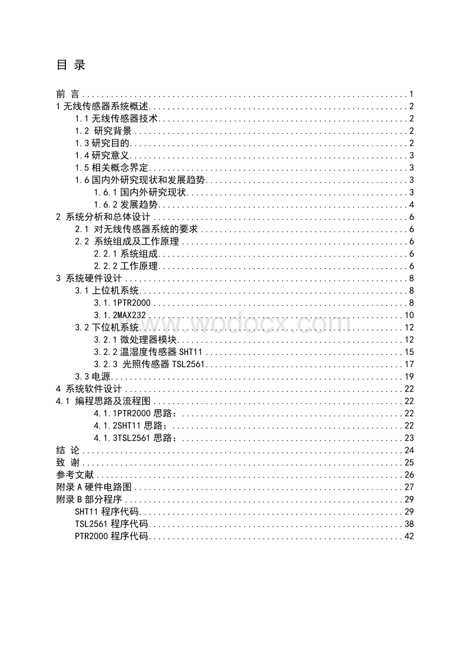 基于无线传感器的农业环境监测系统.doc_第1页