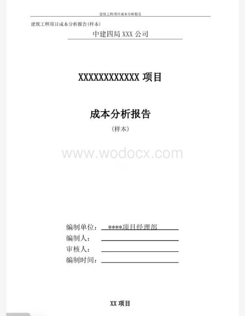 23年中建四局建筑工程成本分析报告.pdf