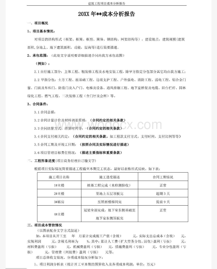 23年中建四局建筑工程成本分析报告.pdf_第2页