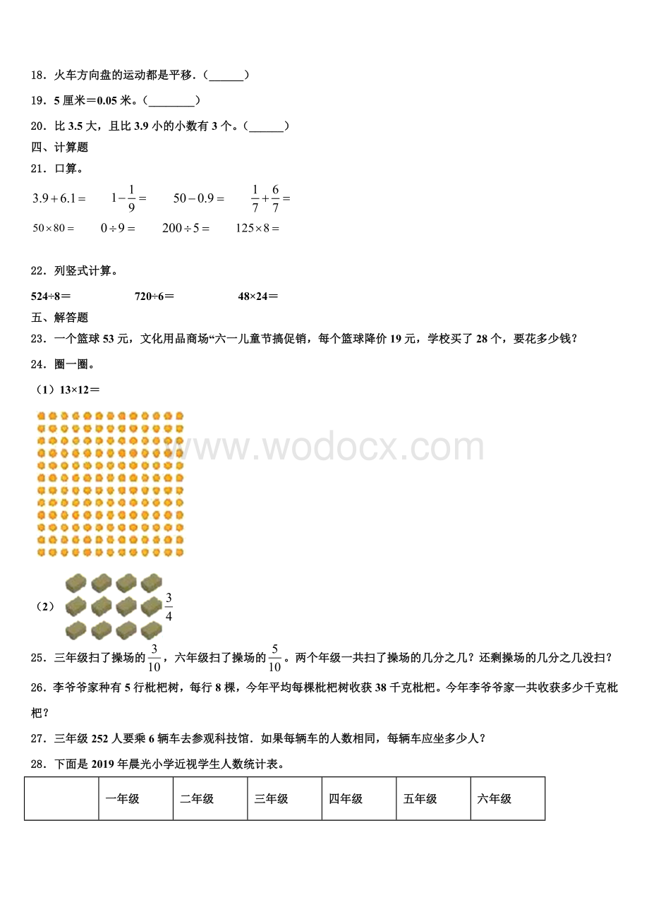 2022-2023学年四川省南充市嘉陵区三年级数学第二学期期末考试模拟试题含解析.pdf_第2页