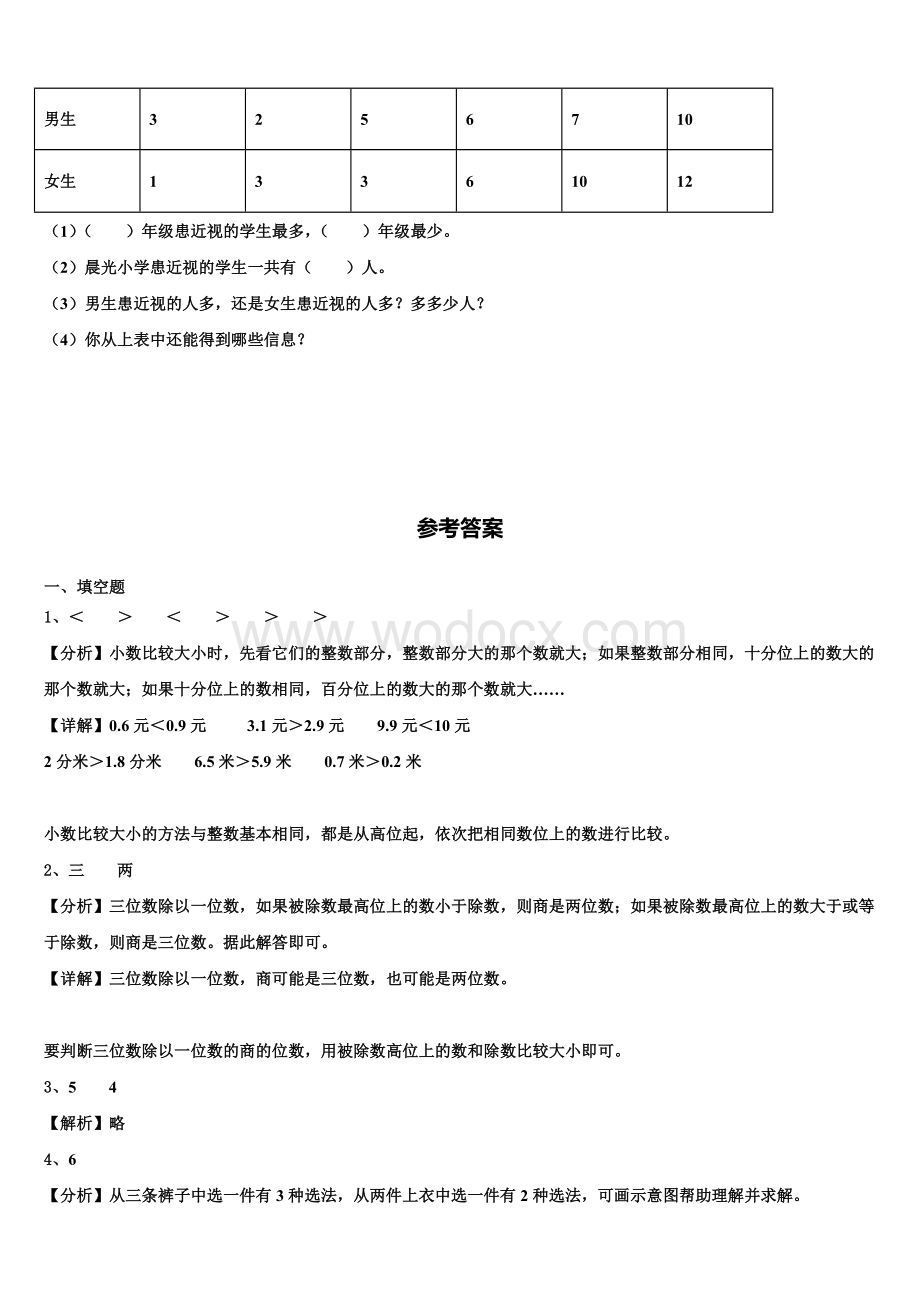 2022-2023学年四川省南充市嘉陵区三年级数学第二学期期末考试模拟试题含解析.pdf_第3页